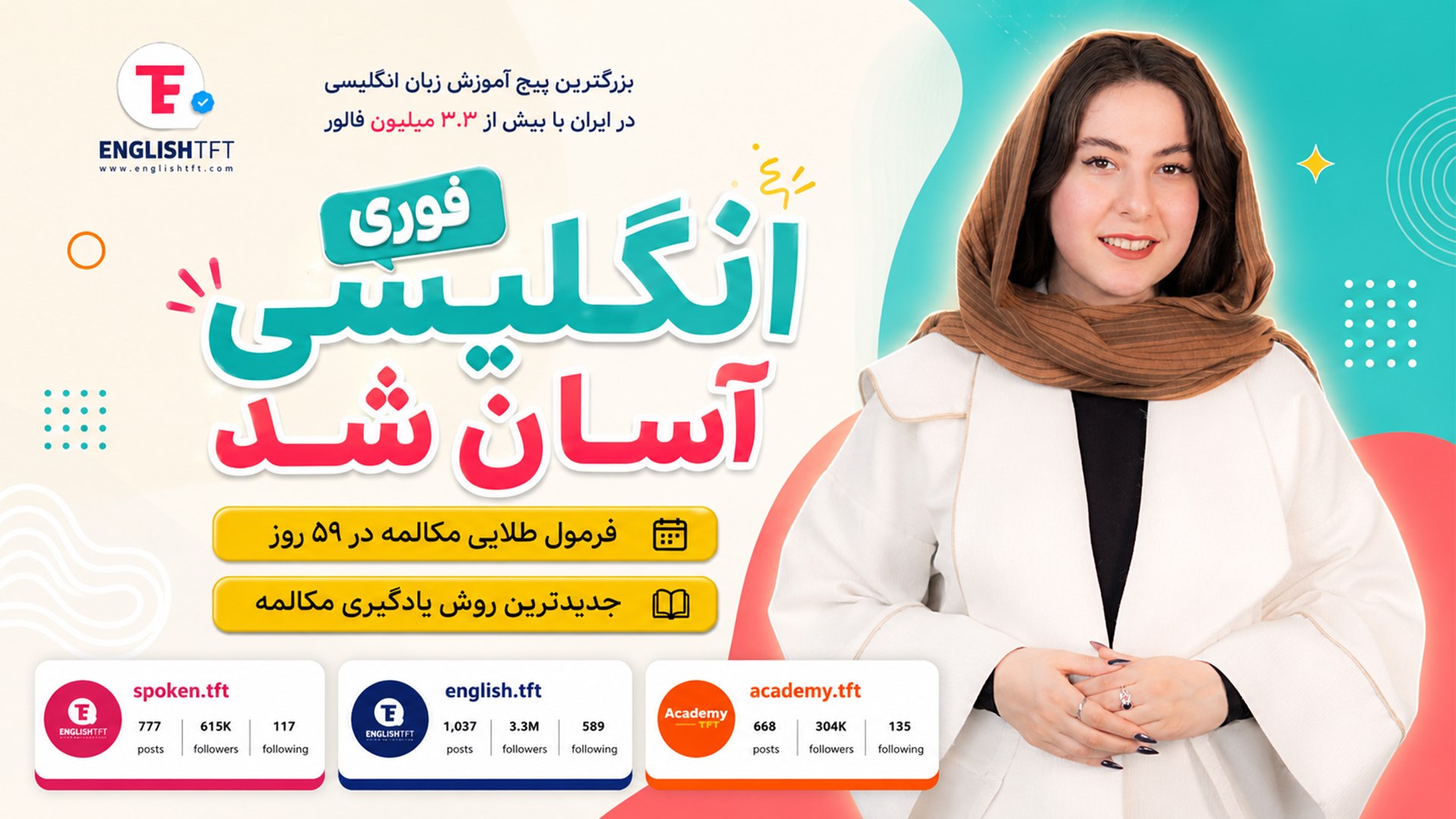 جدیدترین روش یادگیری زبان با متد SEM