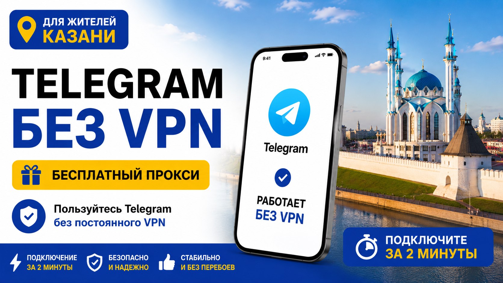 Proxy для жителей Казани