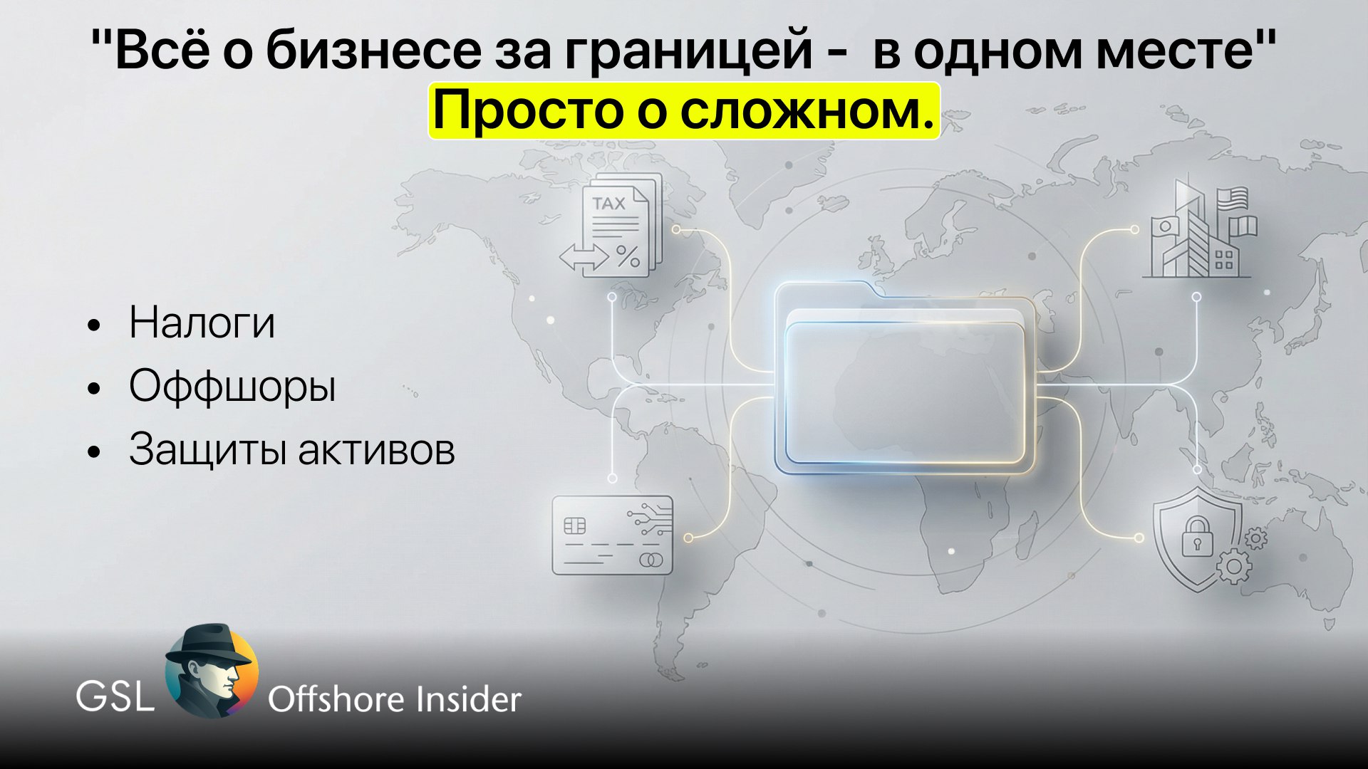 Offshore Insider