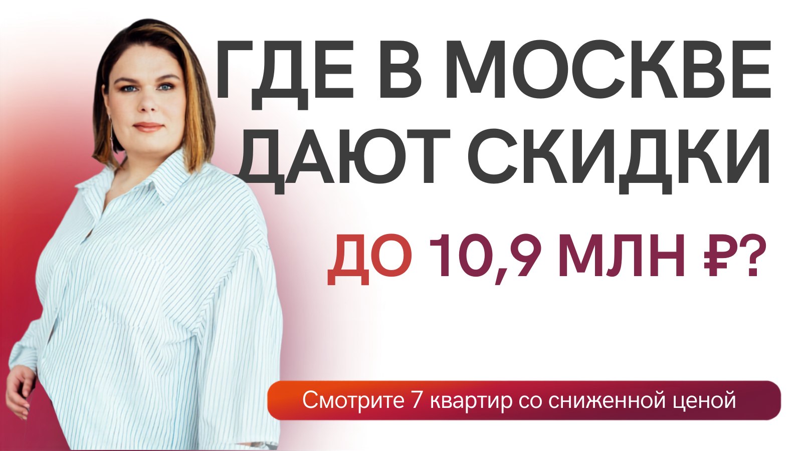 Квартиры в Москве с Екатериной Никитиной