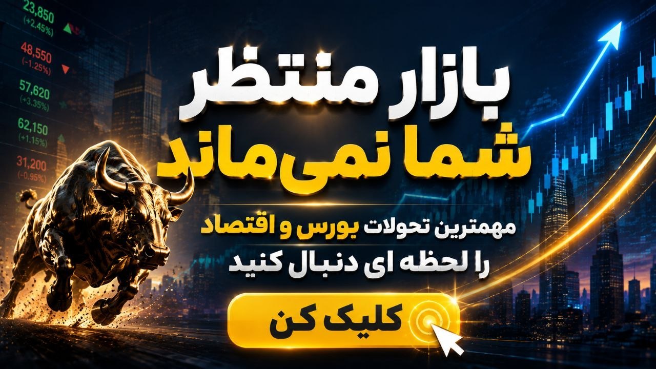 بورس پرس | buorsepress