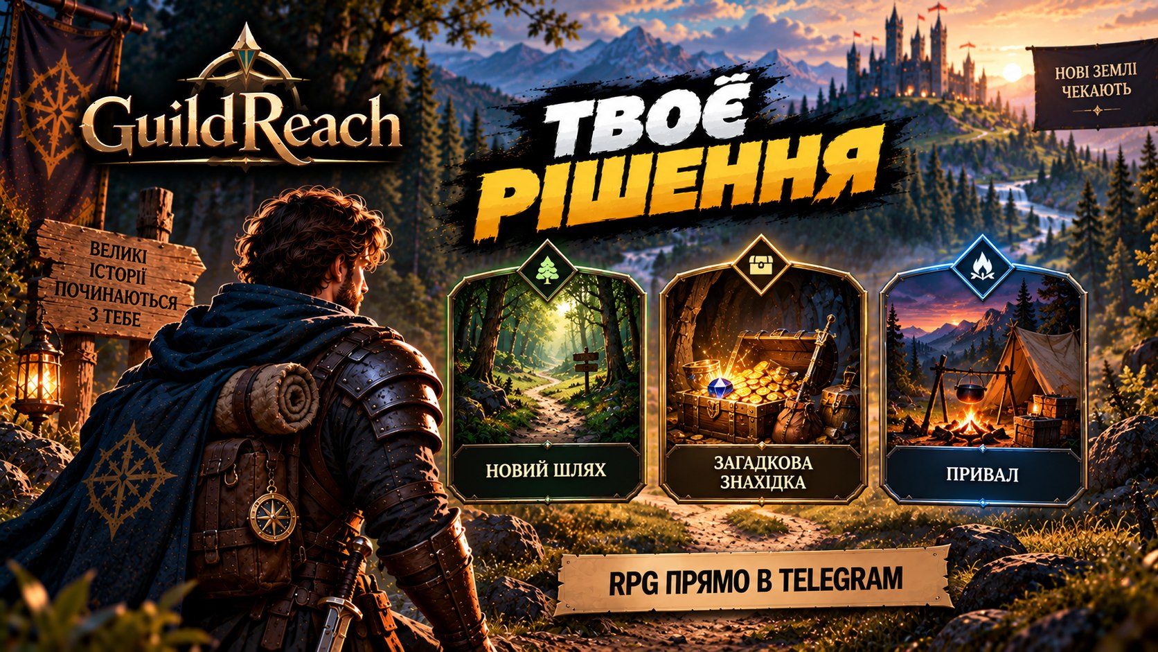 GuildReach