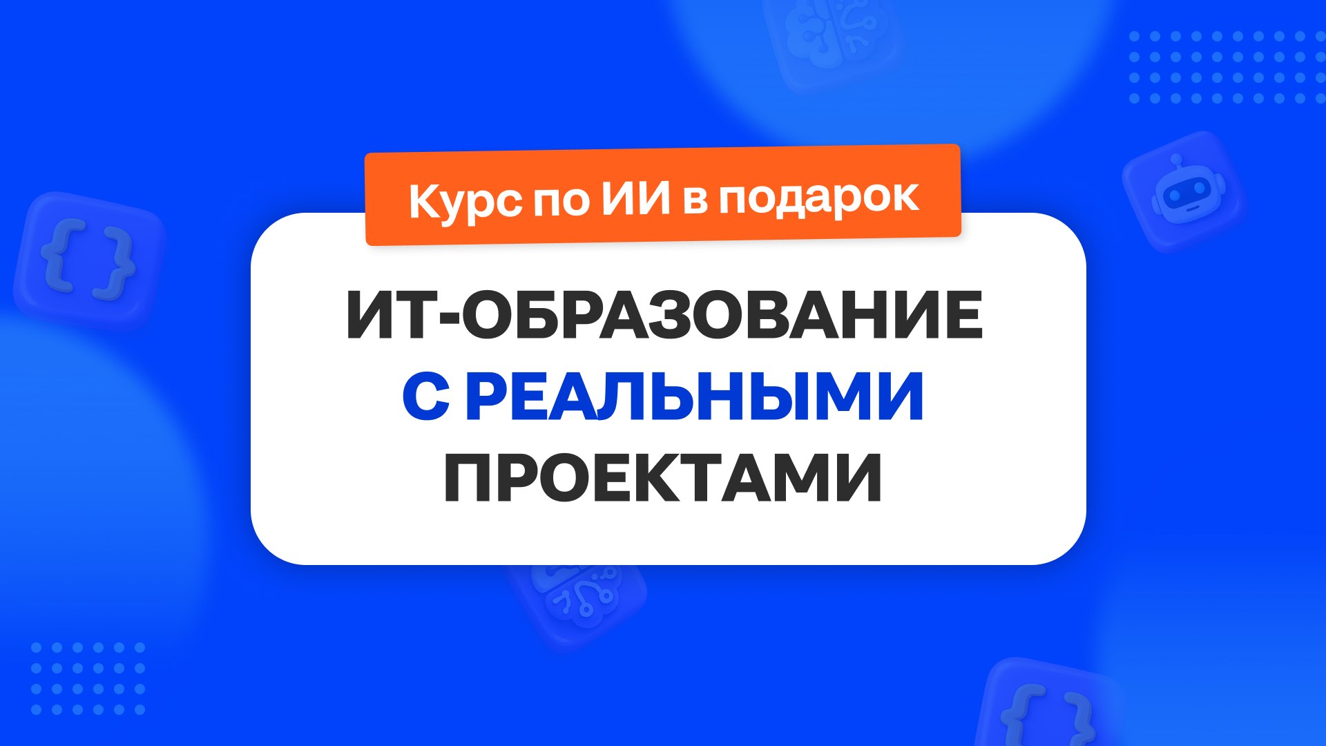 ИТ Университет «Академия ТОП»
