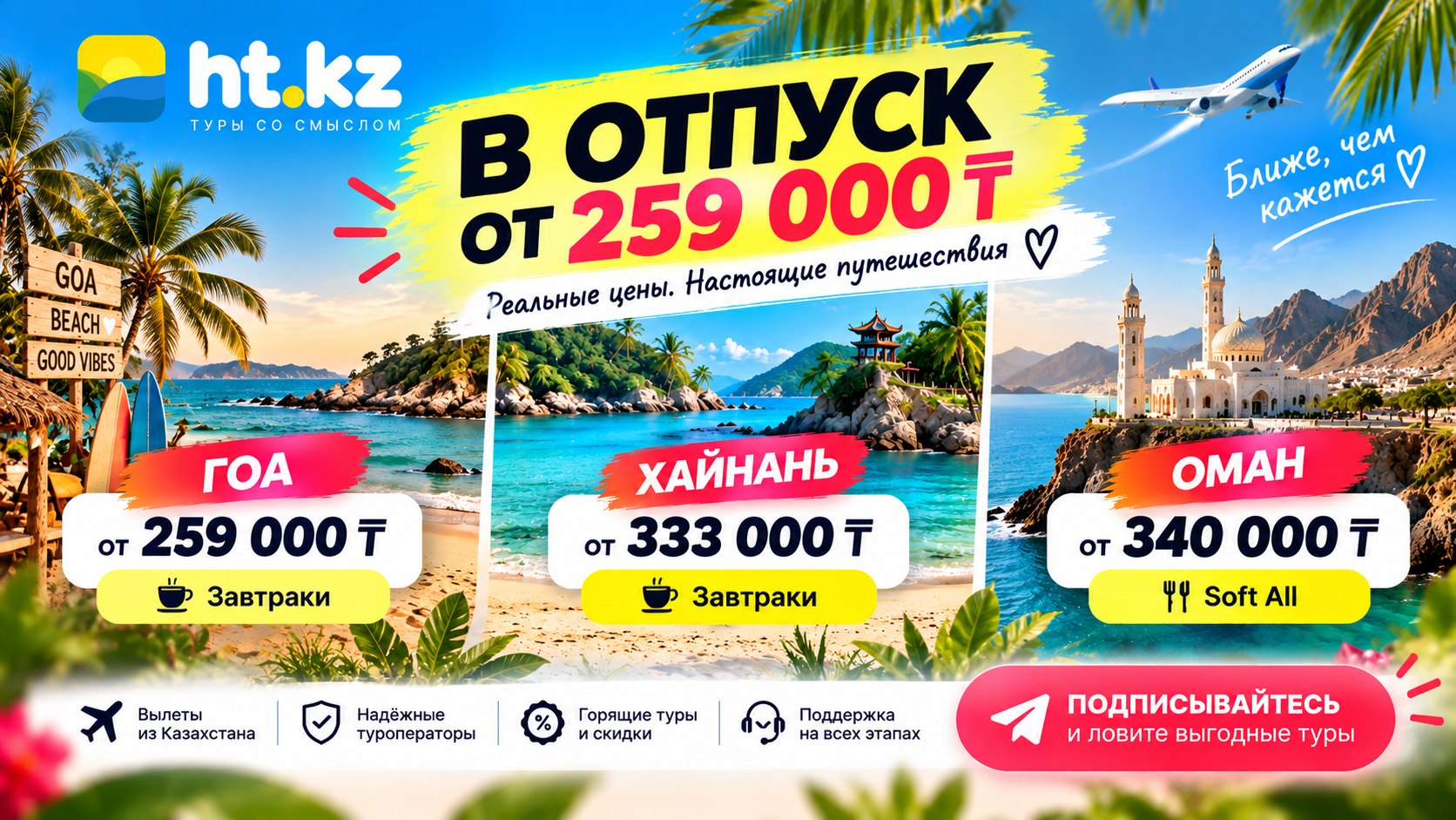 Турагентство HT.KZ
